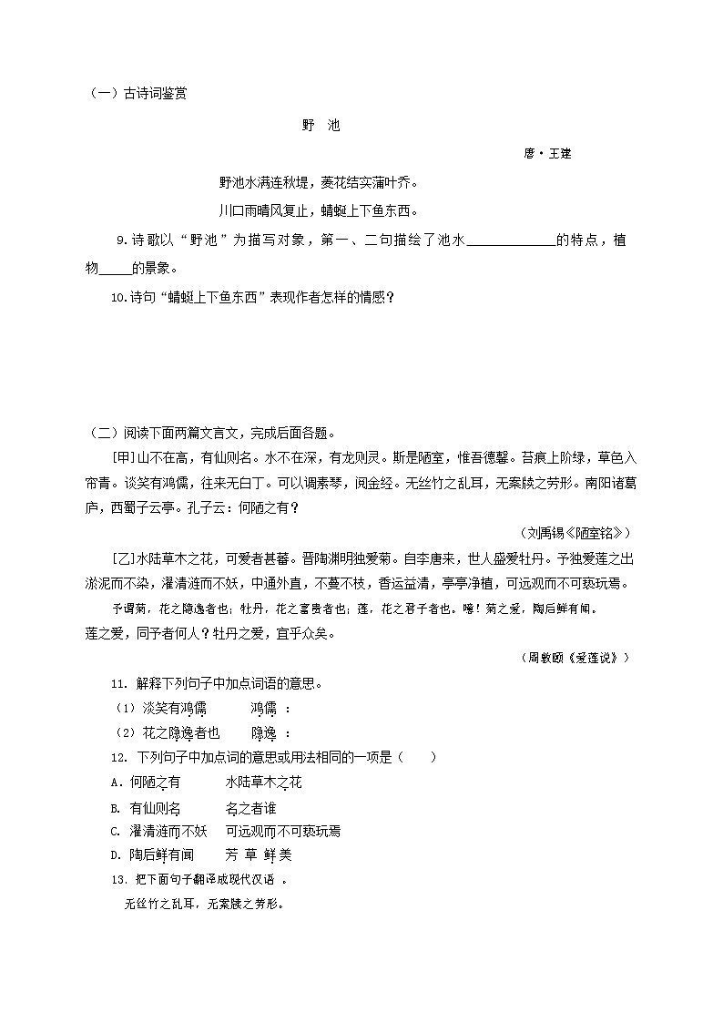 人教部编版八年级语文上册 第一学期期末考试复习质量综合模拟检测试题测试卷 (296)第3页