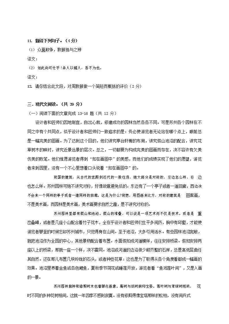 人教部编版八年级语文上册 第一学期期末考试复习质量综合模拟检测试题测试卷 (283)第3页