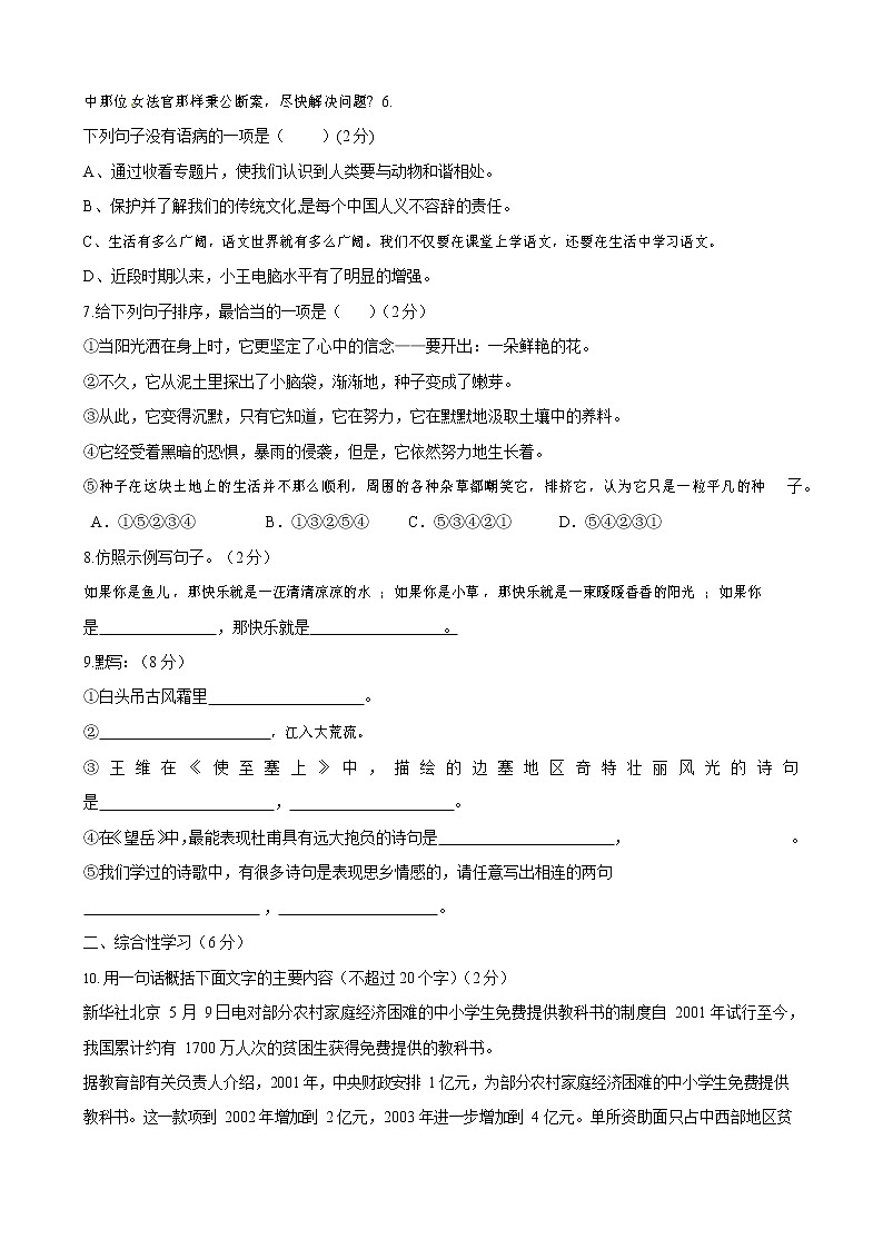人教部编版八年级语文上册 第一学期期末考试复习质量综合模拟检测试题测试卷 (236)第2页