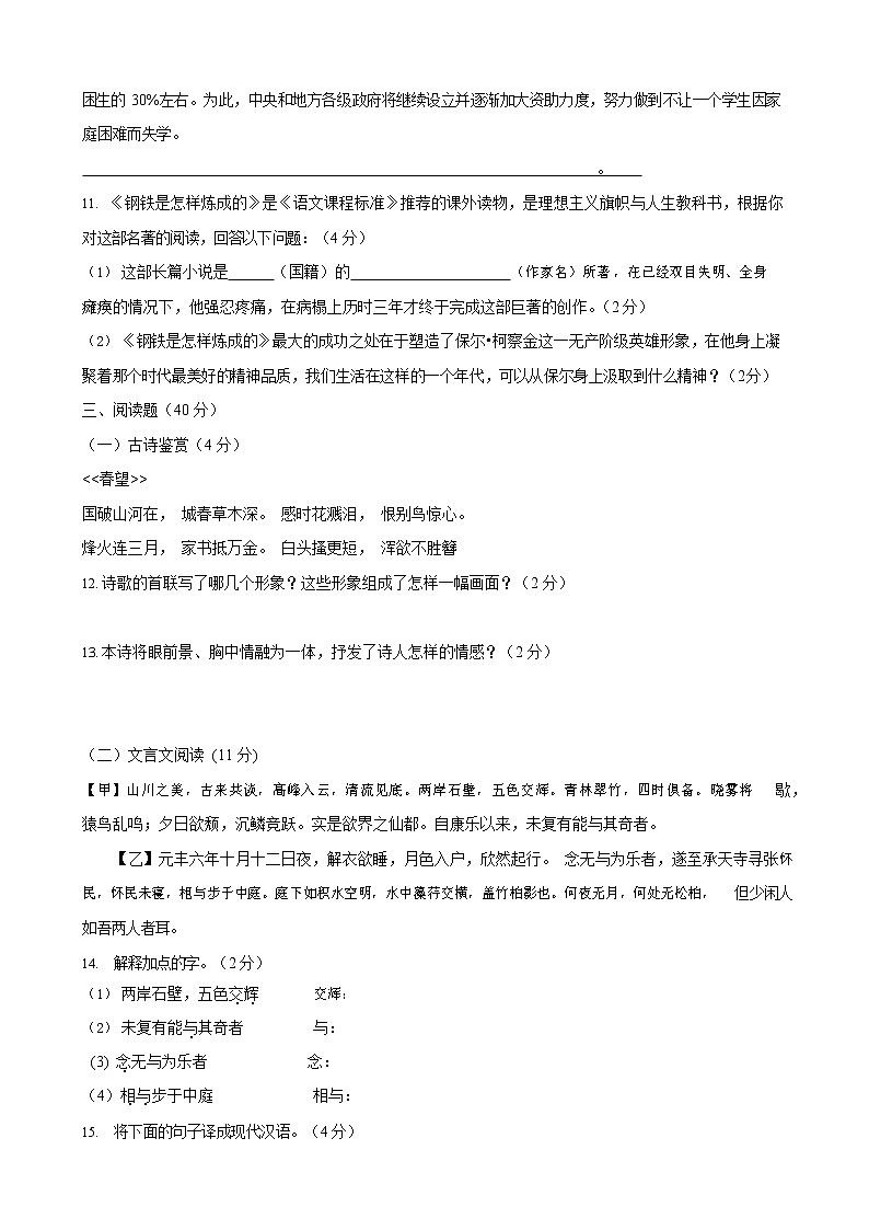 人教部编版八年级语文上册 第一学期期末考试复习质量综合模拟检测试题测试卷 (236)第3页