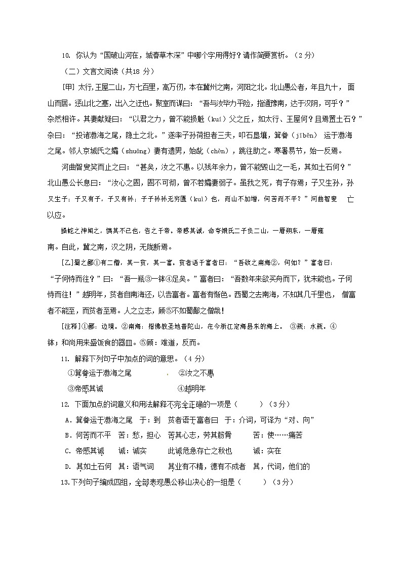 人教部编版八年级语文上册 第一学期期末考试复习质量综合模拟检测试题测试卷 (299)第3页
