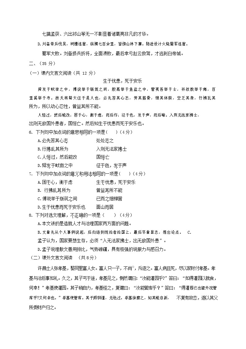 人教部编版八年级语文上册 第一学期期末考试复习质量综合模拟检测试题测试卷 (281)第2页
