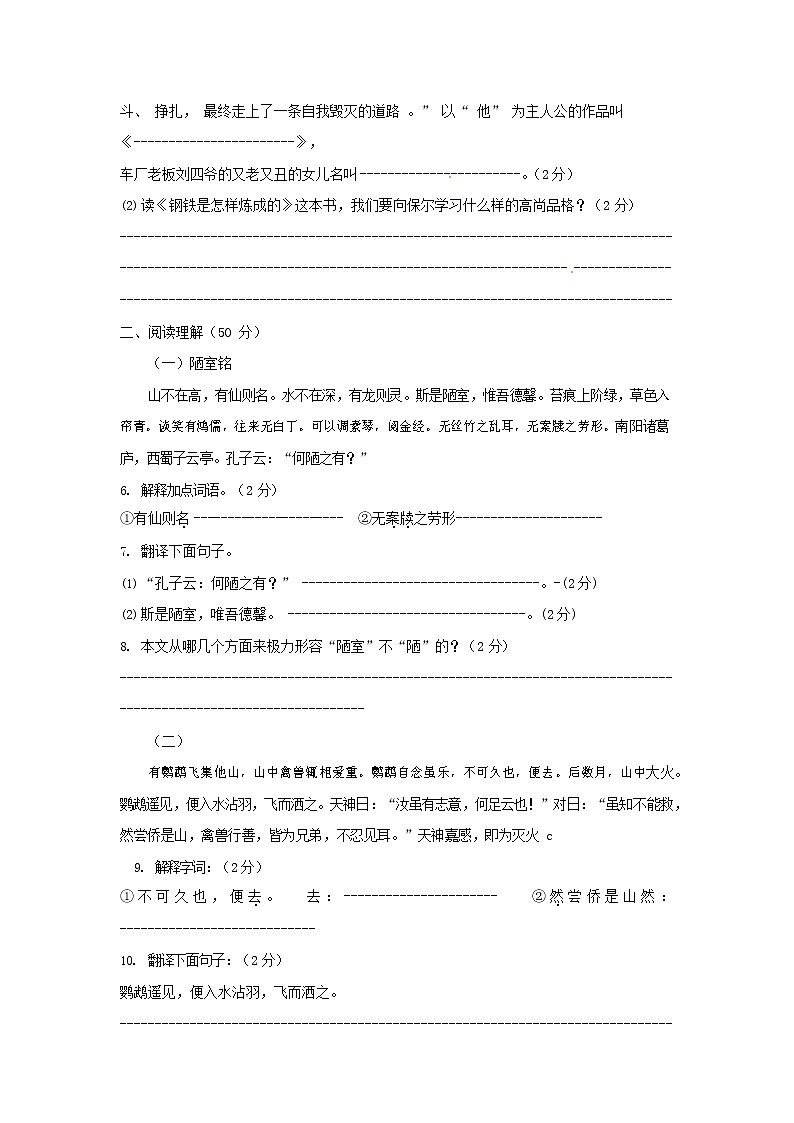 人教部编版八年级语文上册 第一学期期末考试复习质量综合模拟检测试题测试卷 (292)第2页