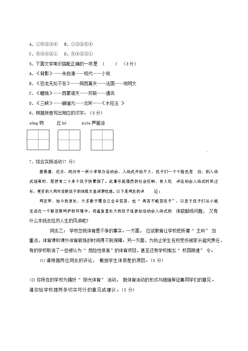 人教部编版八年级语文上册 第一学期期末考试复习质量综合模拟检测试题测试卷 (219)02