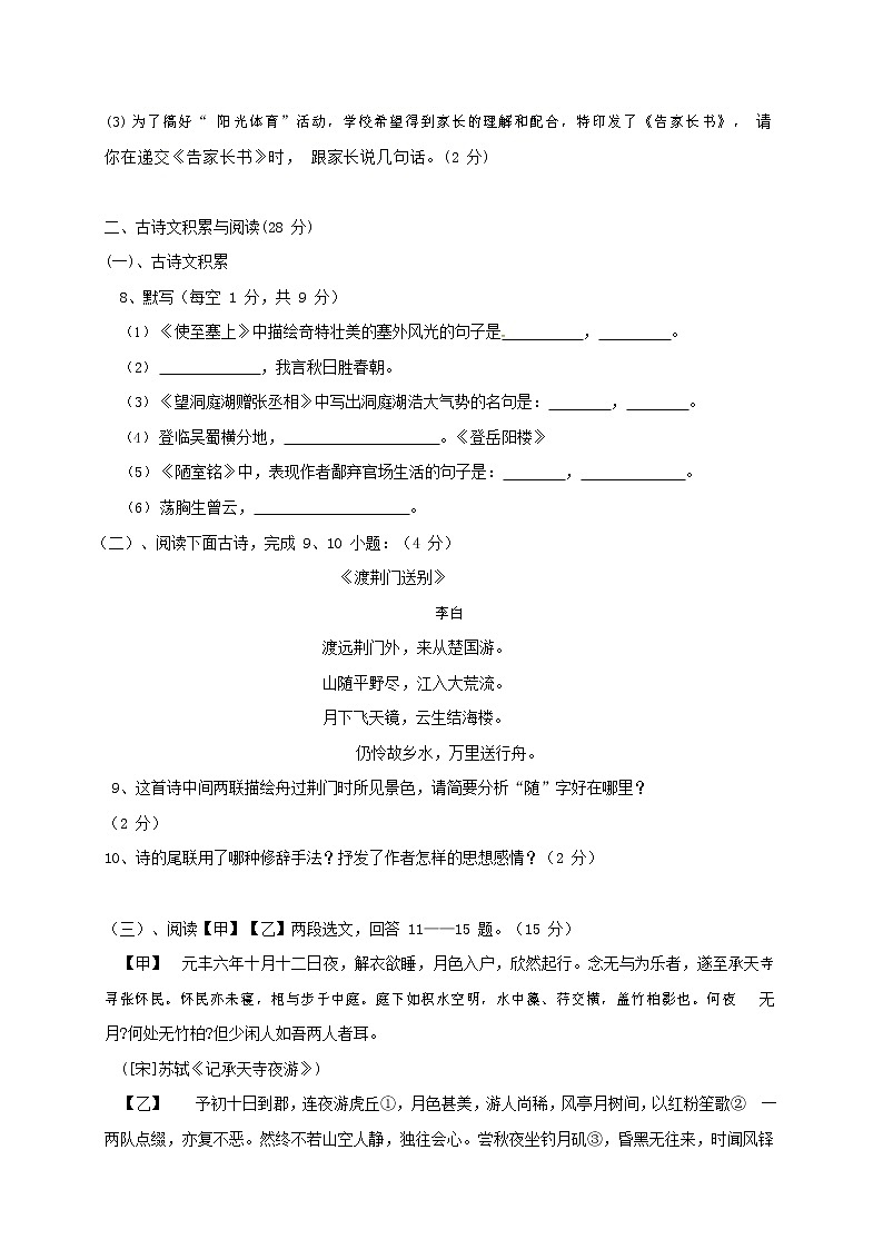 人教部编版八年级语文上册 第一学期期末考试复习质量综合模拟检测试题测试卷 (219)03