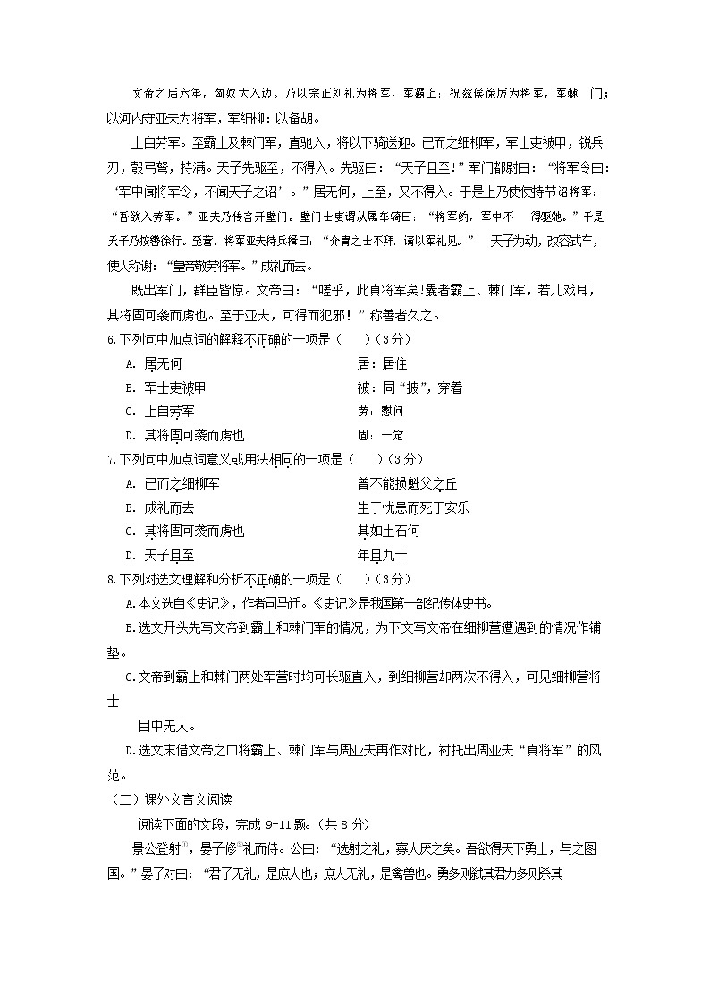 人教部编版八年级语文上册 第一学期期末考试复习质量综合模拟检测试题测试卷 (282)第2页