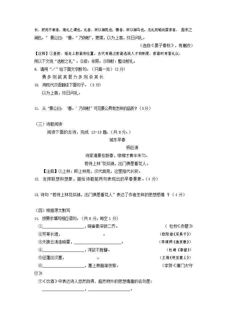 人教部编版八年级语文上册 第一学期期末考试复习质量综合模拟检测试题测试卷 (282)第3页