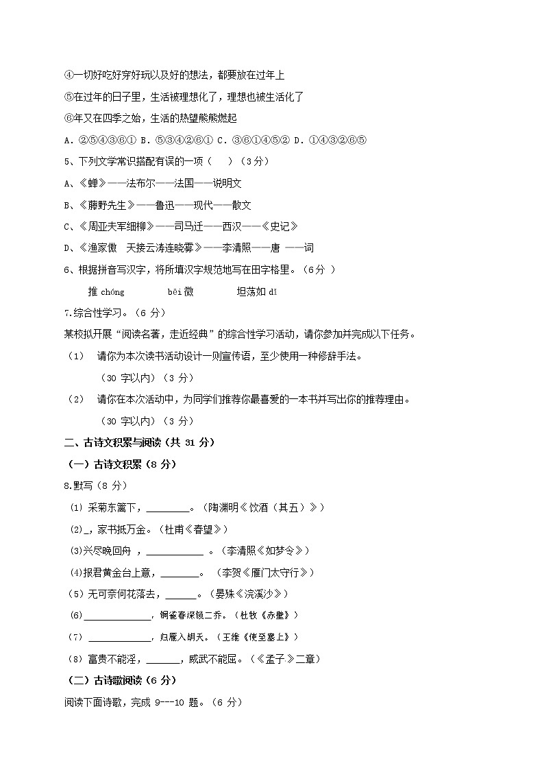 人教部编版八年级语文上册 第一学期期末考试复习质量综合模拟检测试题测试卷 (218)第2页