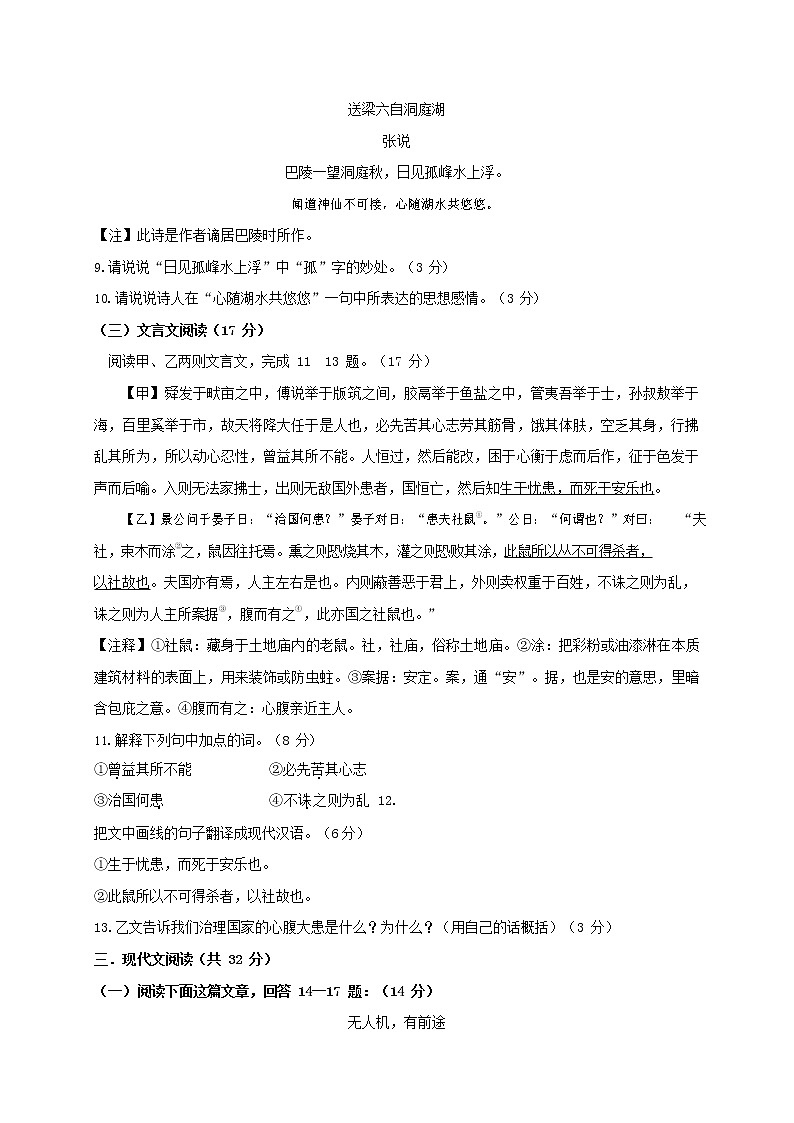 人教部编版八年级语文上册 第一学期期末考试复习质量综合模拟检测试题测试卷 (218)第3页
