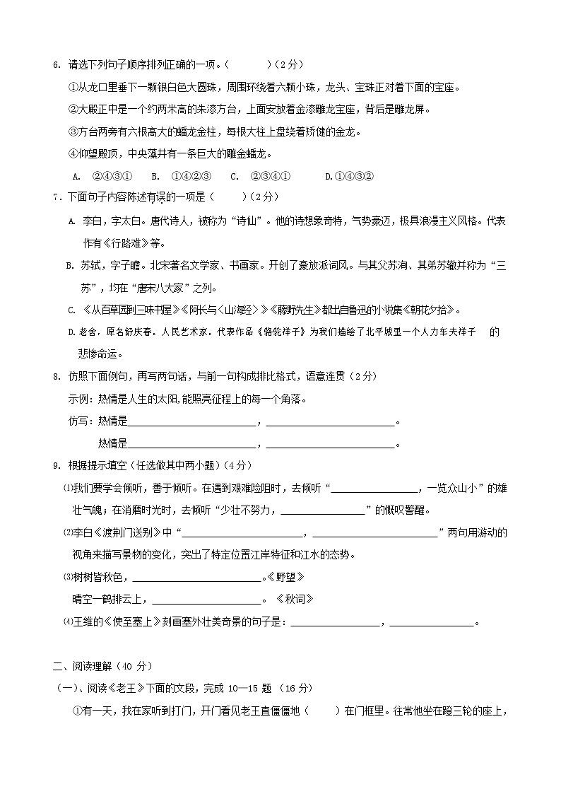 人教部编版八年级语文上册 第一学期期末考试复习质量综合模拟检测试题测试卷 (257)第2页