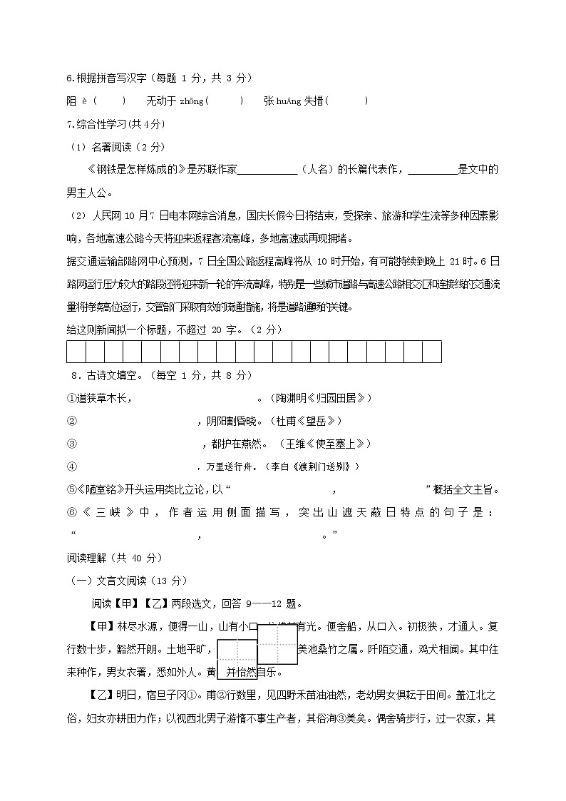 人教部编版八年级语文上册 第一学期期末考试复习质量综合模拟检测试题测试卷 (217)第2页