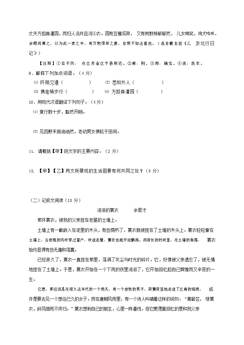 人教部编版八年级语文上册 第一学期期末考试复习质量综合模拟检测试题测试卷 (217)第3页