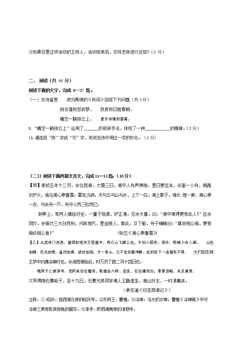人教部编版八年级语文上册 第一学期期末考试复习质量综合模拟检测试题测试卷 (277)第3页