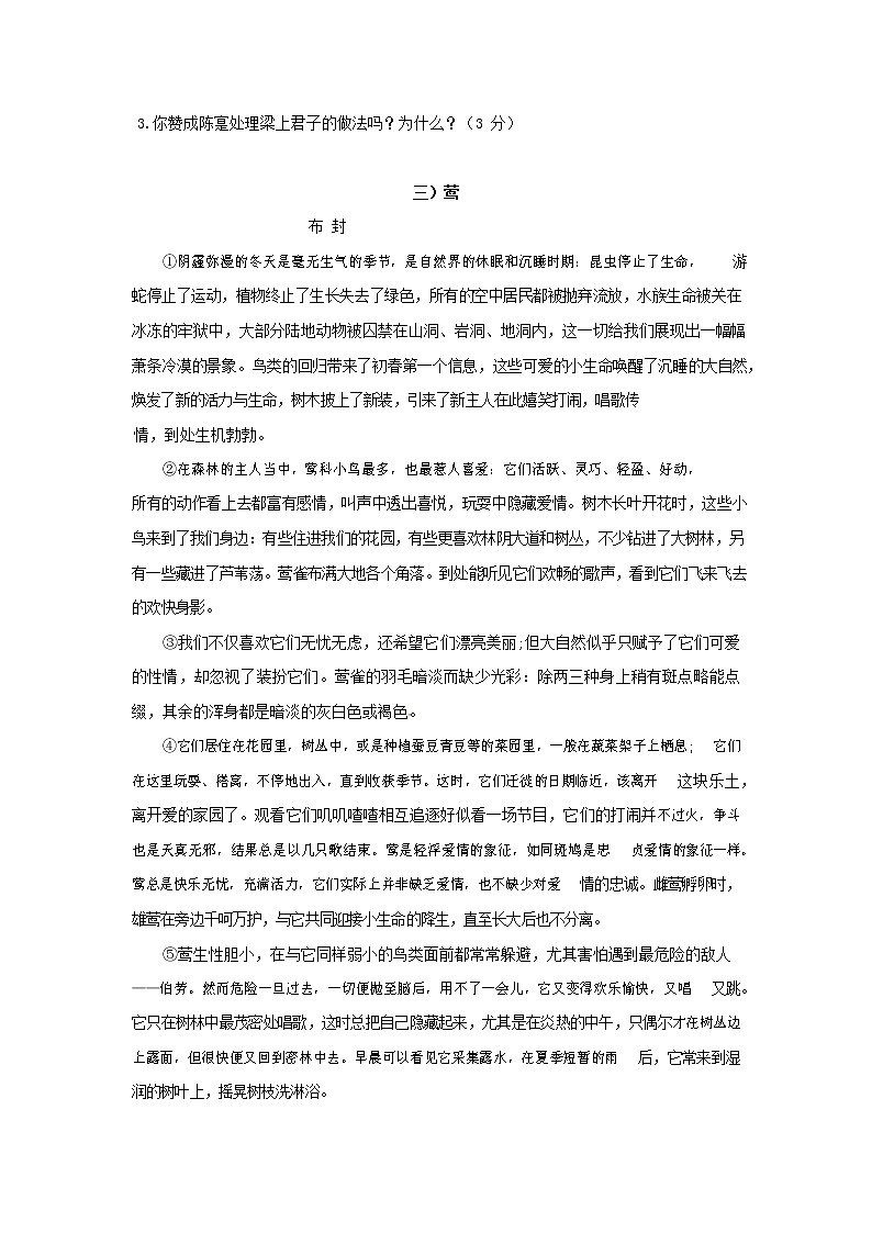 人教部编版八年级语文上册 第一学期期末考试复习质量综合模拟检测试题测试卷 (270)第3页
