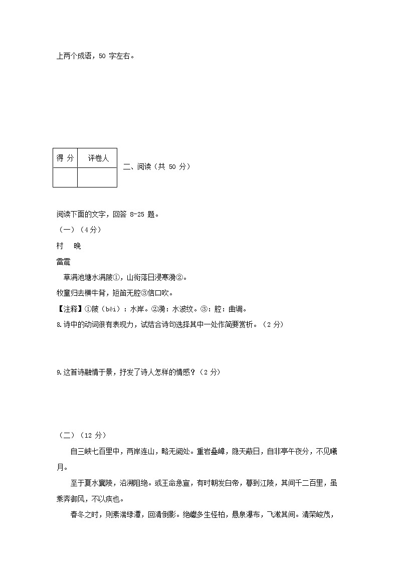人教部编版八年级语文上册 第一学期期末考试复习质量综合模拟检测试题测试卷 (272)第3页