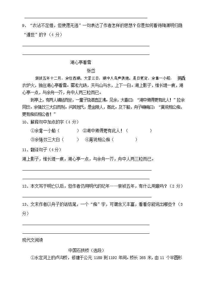 人教部编版八年级语文上册 第一学期期末考试复习质量综合模拟检测试题测试卷 (211)第3页