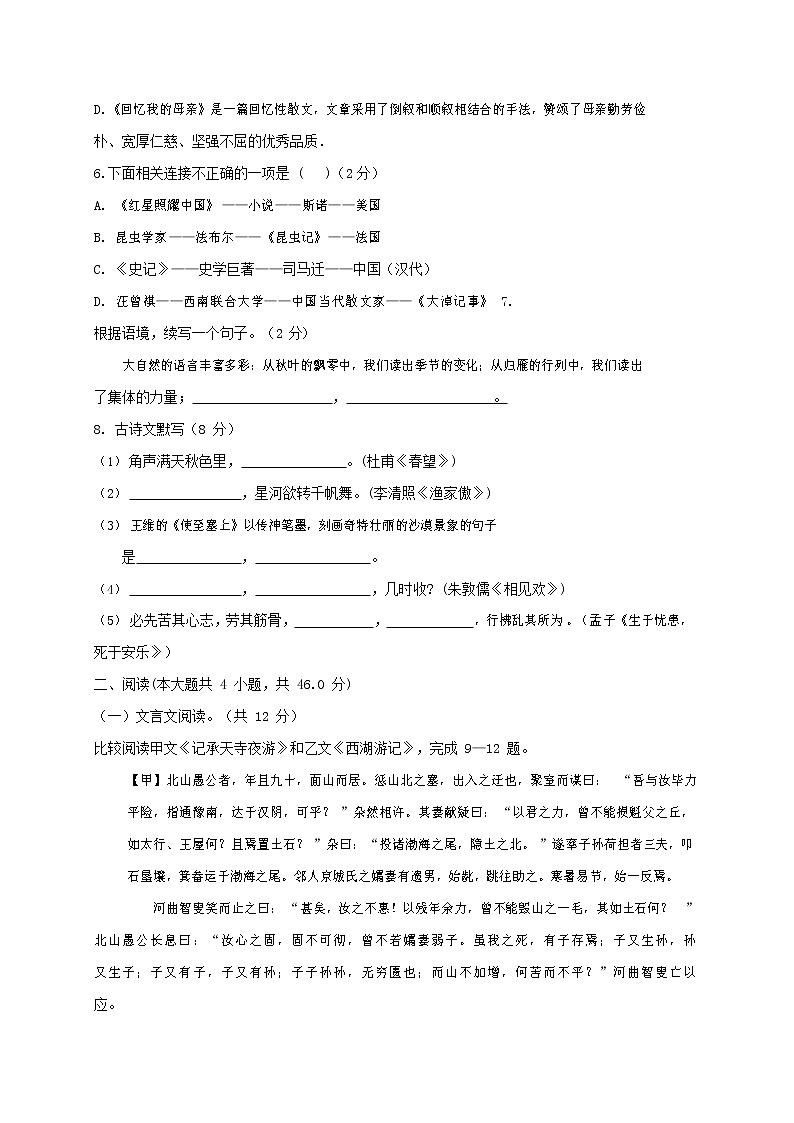 人教部编版八年级语文上册 第一学期期末考试复习质量综合模拟检测试题测试卷 (248)第2页