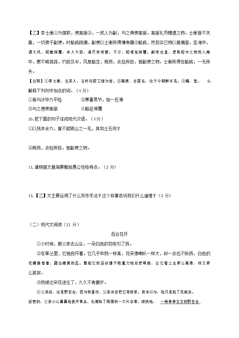 人教部编版八年级语文上册 第一学期期末考试复习质量综合模拟检测试题测试卷 (248)第3页