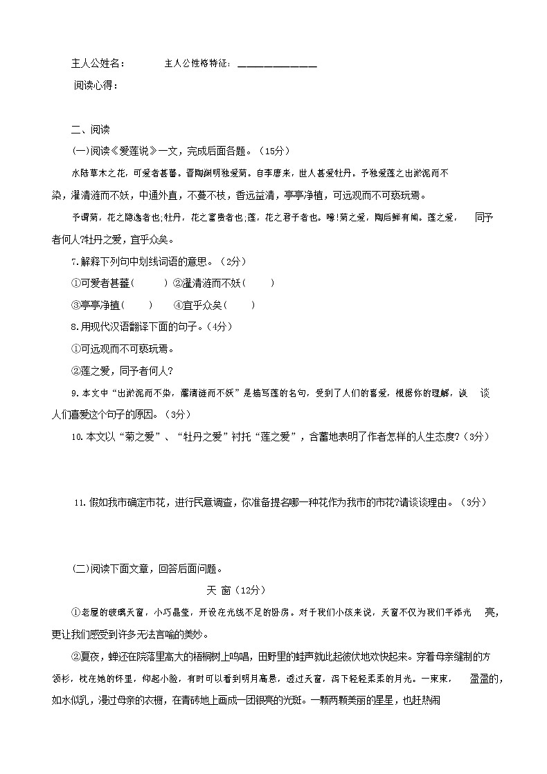 人教部编版八年级语文上册 第一学期期末考试复习质量综合模拟检测试题测试卷 (288)第2页