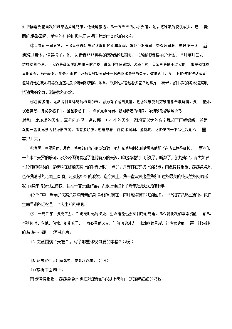 人教部编版八年级语文上册 第一学期期末考试复习质量综合模拟检测试题测试卷 (288)第3页