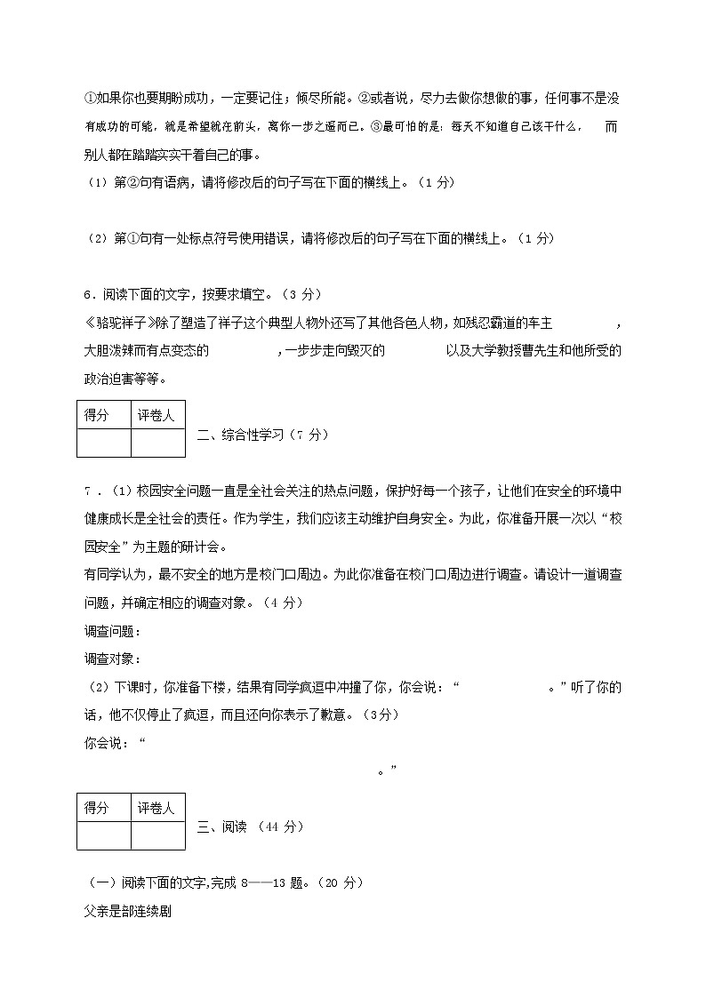 人教部编版语文八年级上册 第一学期期末考试复习质量综合检测试题测试卷 (61)第2页