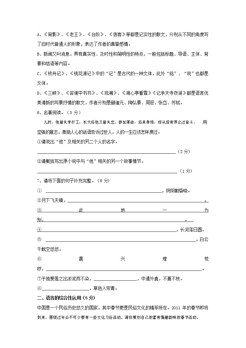 人教部编版语文八年级上册 第一学期期末考试复习质量综合检测试题测试卷 (62)第2页