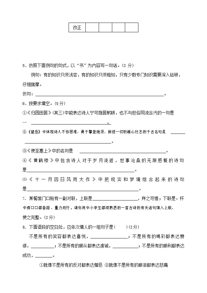 人教部编版语文八年级上册 第一学期期末考试复习质量综合检测试题测试卷 (91)第2页
