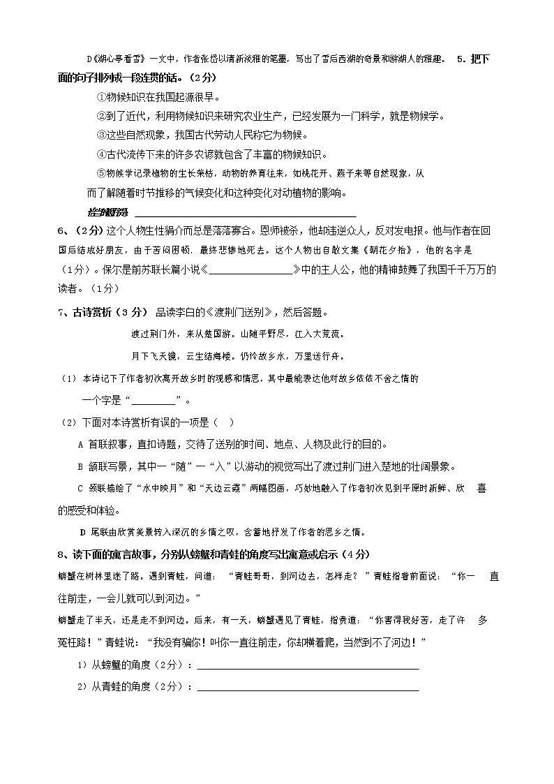 人教部编版语文八年级上册 第一学期期末考试复习质量综合检测试题测试卷 (72)第2页