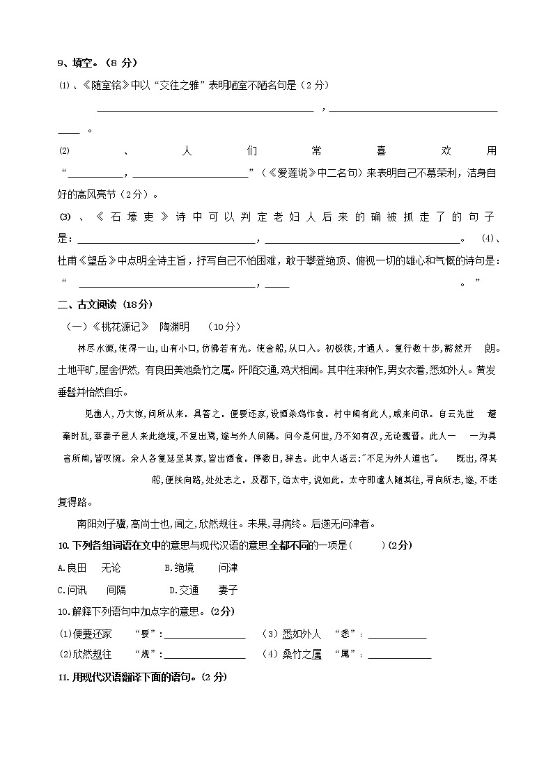 人教部编版语文八年级上册 第一学期期末考试复习质量综合检测试题测试卷 (72)第3页