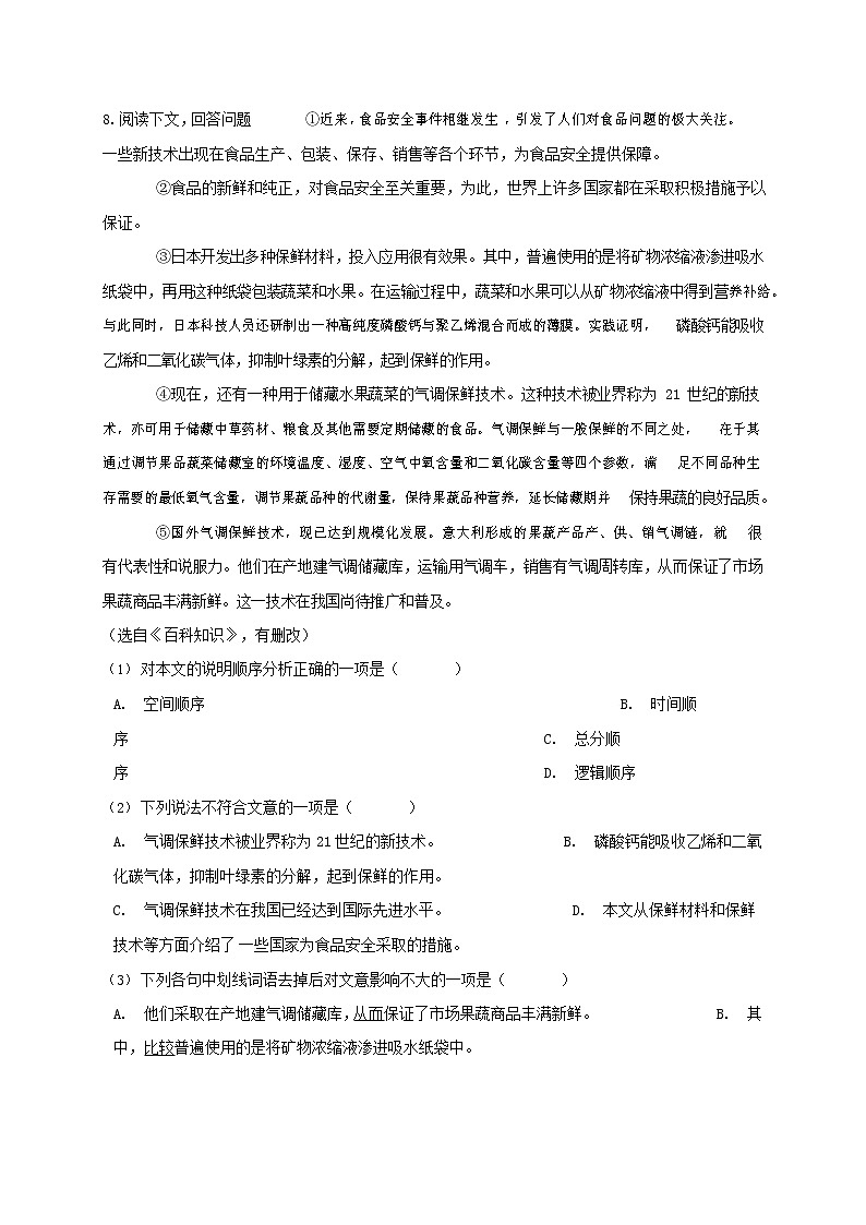 人教部编版语文八年级上册 第一学期期末考试复习质量综合检测试题测试卷 (94)第3页
