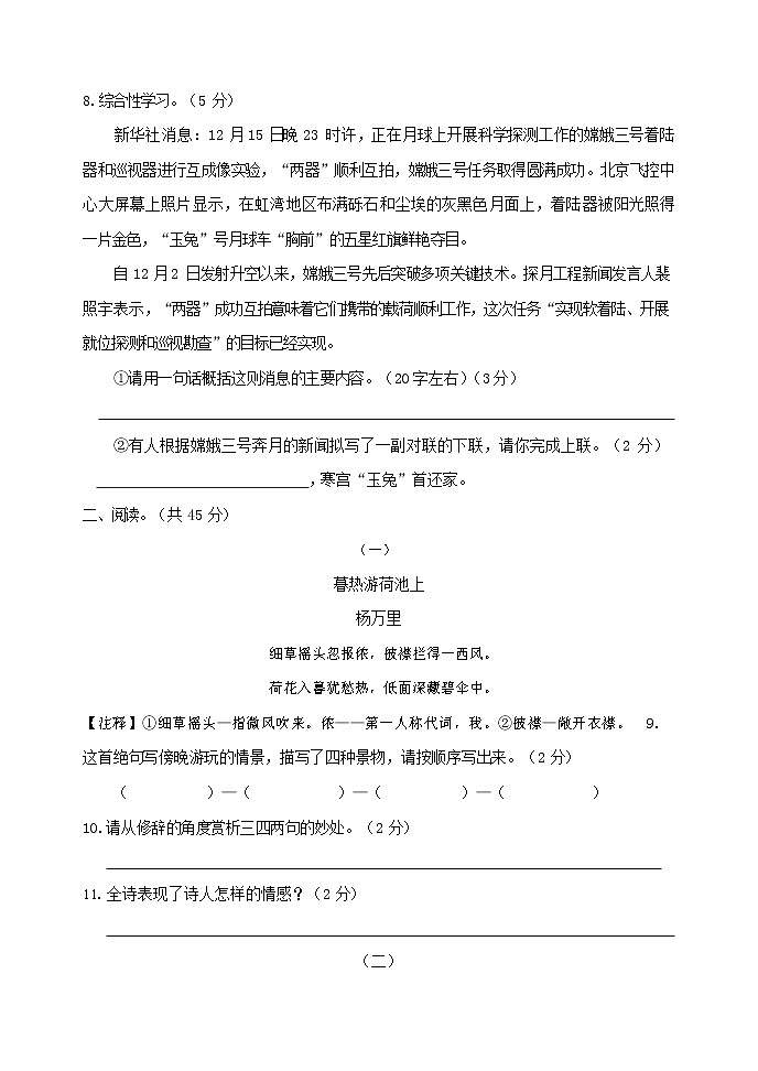 人教部编版语文八年级上册 第一学期期末考试复习质量综合检测试题测试卷 (2)第3页