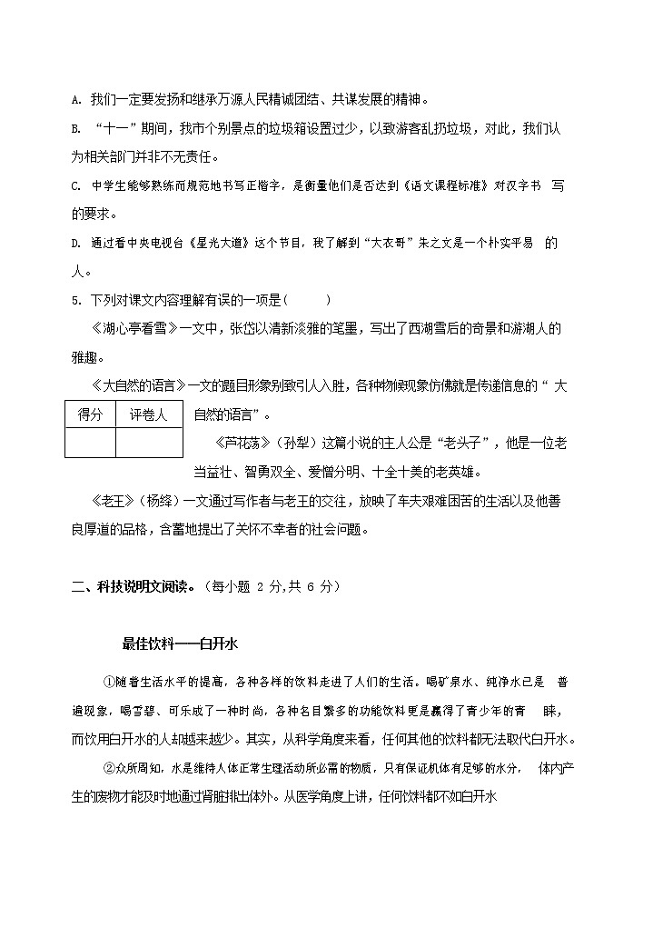 人教部编版语文八年级上册 第一学期期末考试复习质量综合检测试题测试卷 (77)第2页