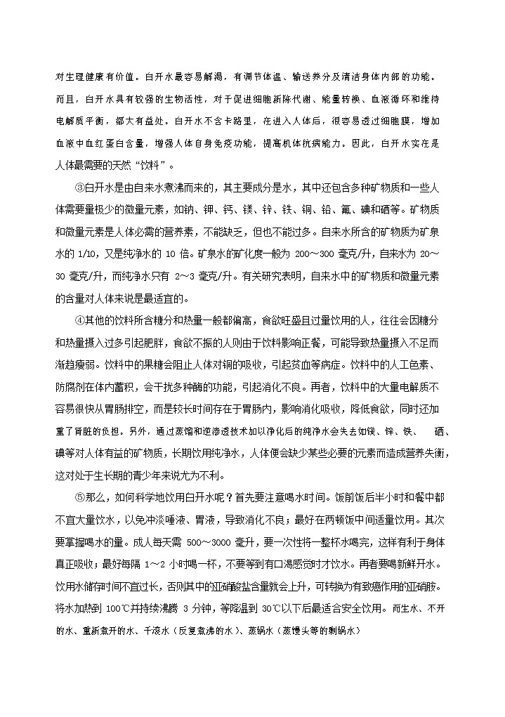人教部编版语文八年级上册 第一学期期末考试复习质量综合检测试题测试卷 (77)第3页