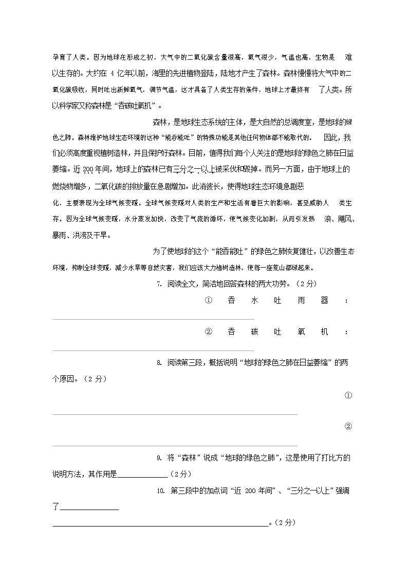 人教部编版语文八年级上册 第一学期期末考试复习质量综合检测试题测试卷 (58)03