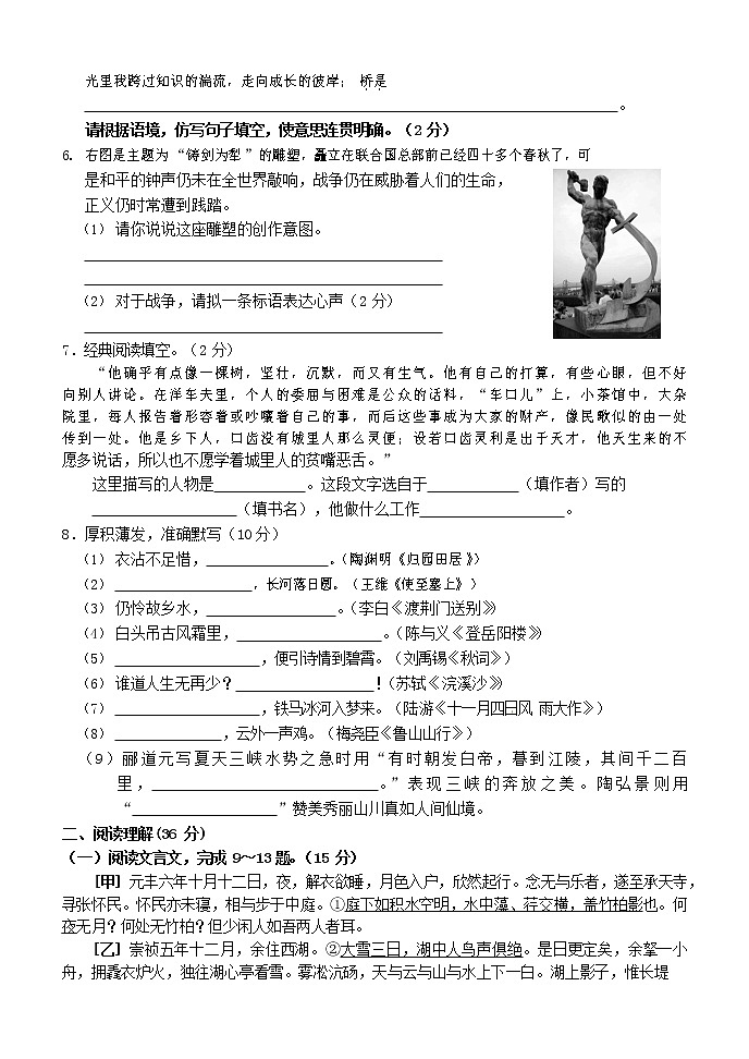 人教部编版语文八年级上册 第一学期期末考试复习质量综合检测试题测试卷 (47)第2页