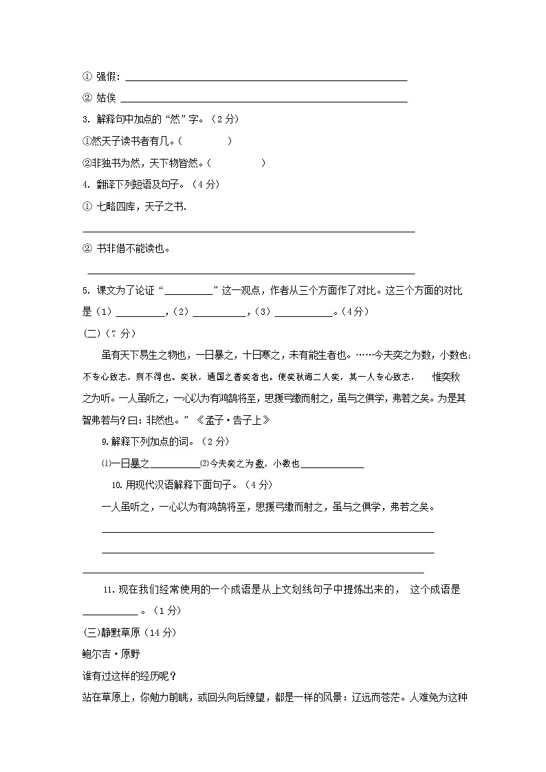 人教部编版语文八年级上册 第一学期期末考试复习质量综合检测试题测试卷 (54)03