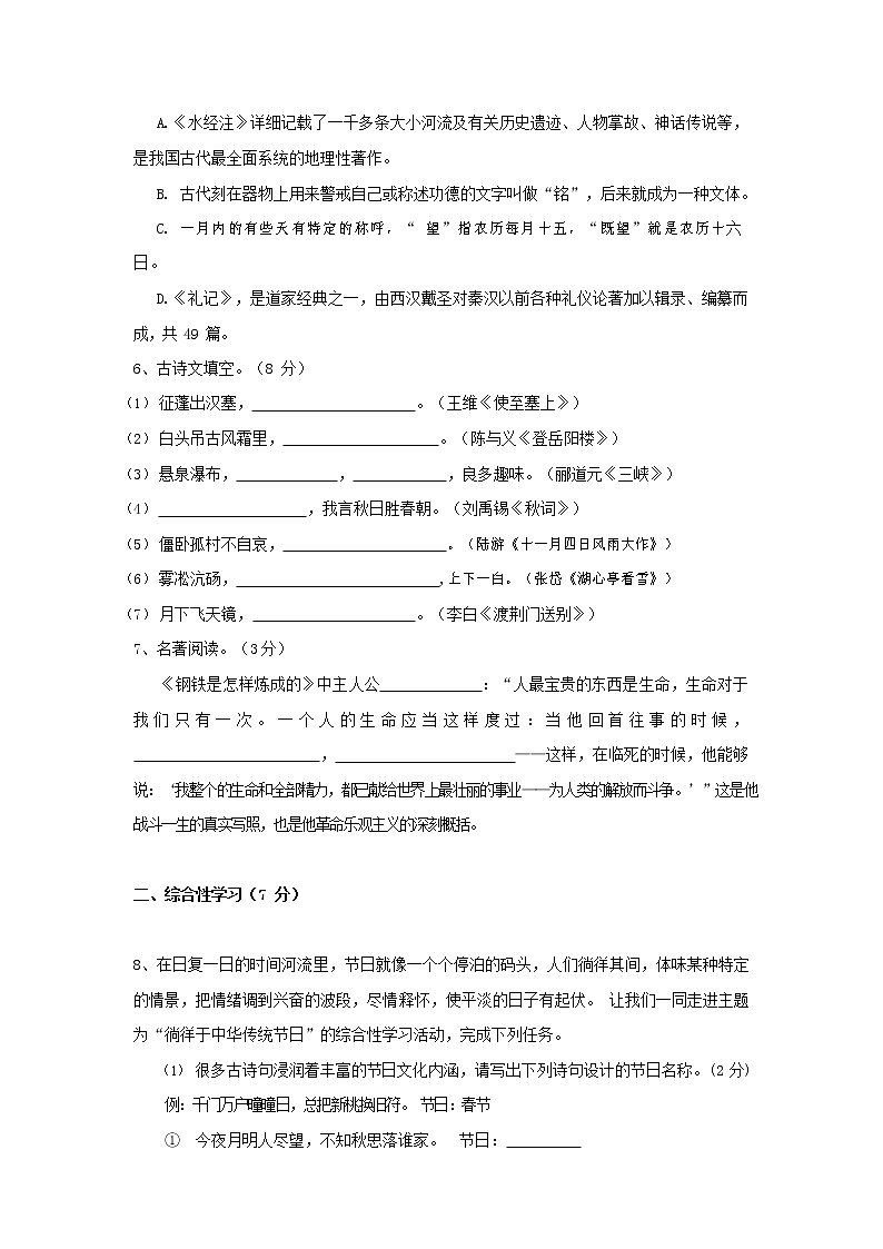 人教部编版语文八年级上册 第一学期期末考试复习质量综合检测试题测试卷 (60)第2页