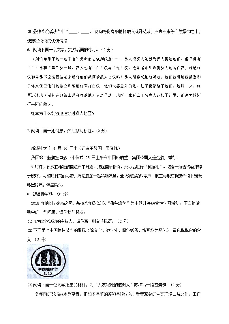 人教部编版语文八年级上册 第一学期期末考试复习质量综合检测试题测试卷 (82)第2页