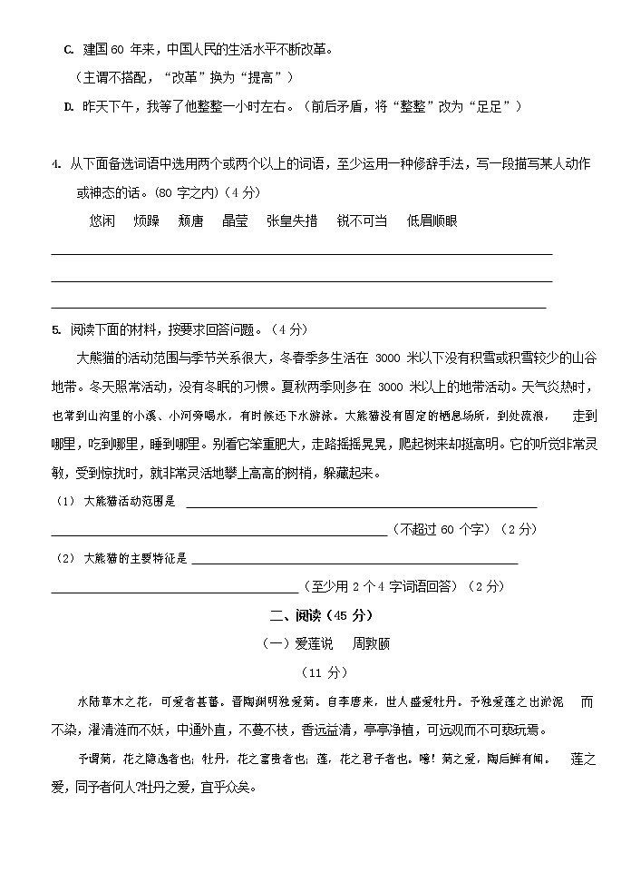 人教部编版语文八年级上册 第一学期期末考试复习质量综合检测试题测试卷 (46)02