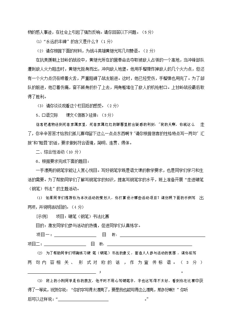 人教部编版语文八年级上册 第一学期期末考试复习质量综合检测试题测试卷 (59)第2页