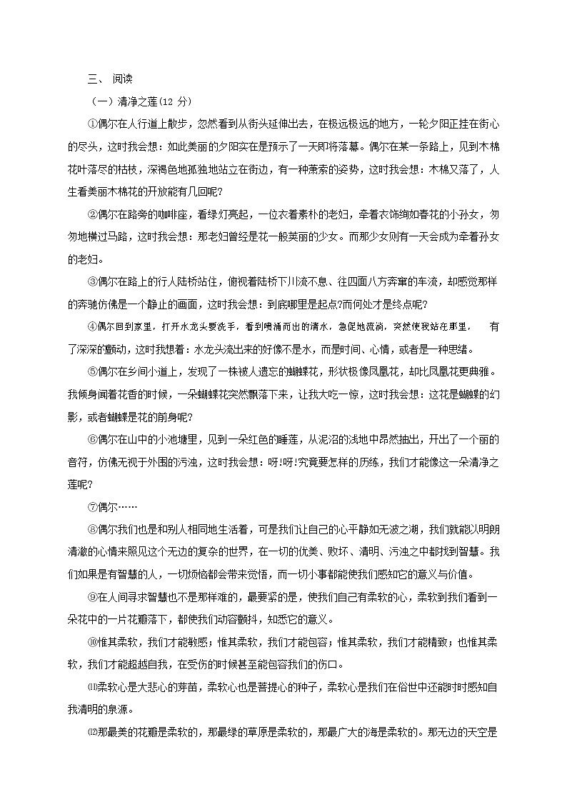 人教部编版语文八年级上册 第一学期期末考试复习质量综合检测试题测试卷 (59)第3页