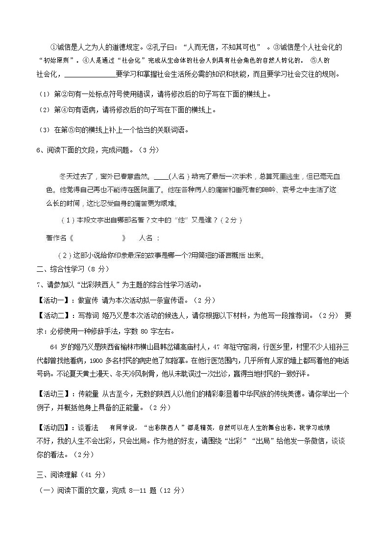 人教部编版语文八年级上册 第一学期期末考试复习质量综合检测试题测试卷 (69)第2页