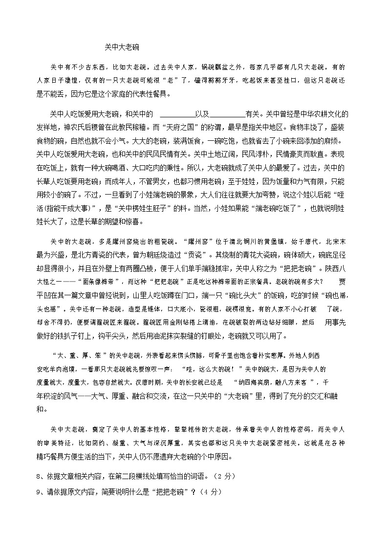 人教部编版语文八年级上册 第一学期期末考试复习质量综合检测试题测试卷 (69)第3页
