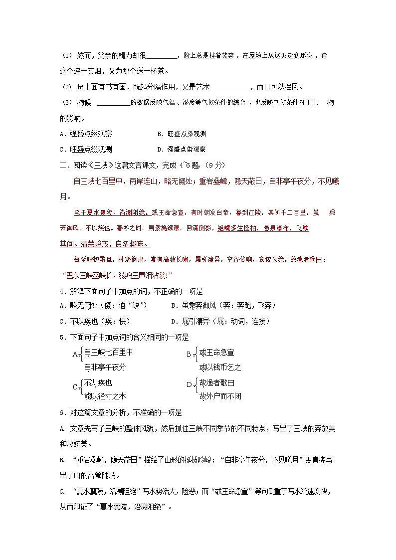 人教部编版语文八年级上册 第一学期期末考试复习质量综合检测试题测试卷 (90)第2页