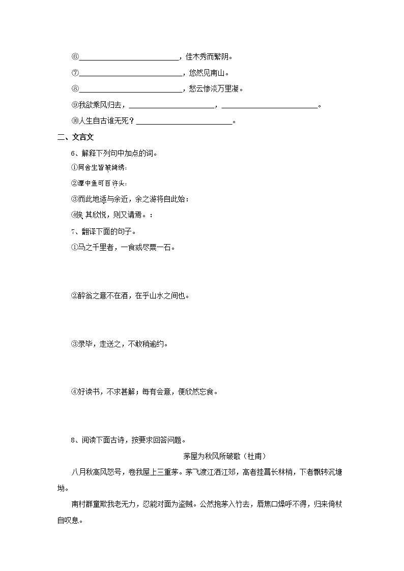 人教部编版语文八年级上册 第一学期期末考试复习质量综合检测试题测试卷 (40)第2页
