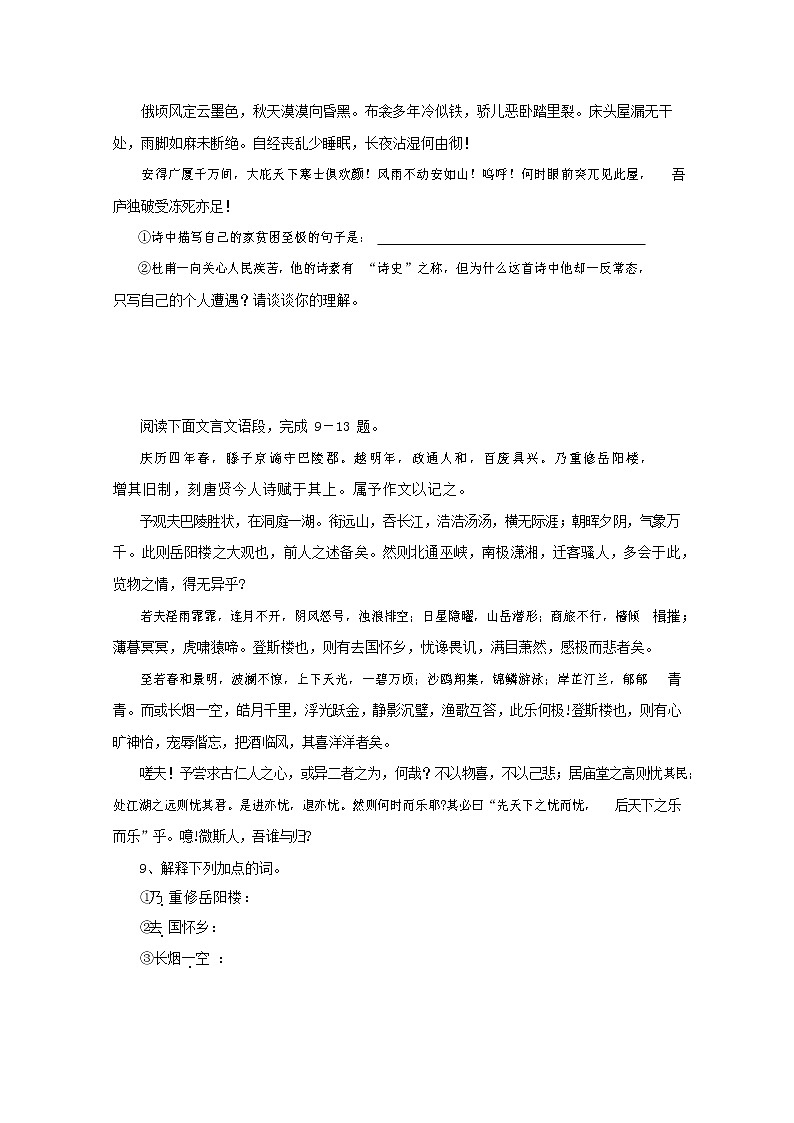 人教部编版语文八年级上册 第一学期期末考试复习质量综合检测试题测试卷 (40)第3页