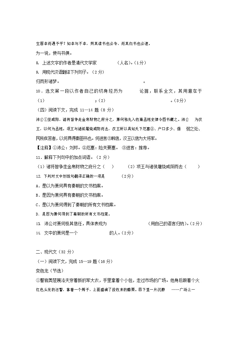 人教部编版语文八年级上册 第一学期期末考试复习质量综合检测试题测试卷 (75)02