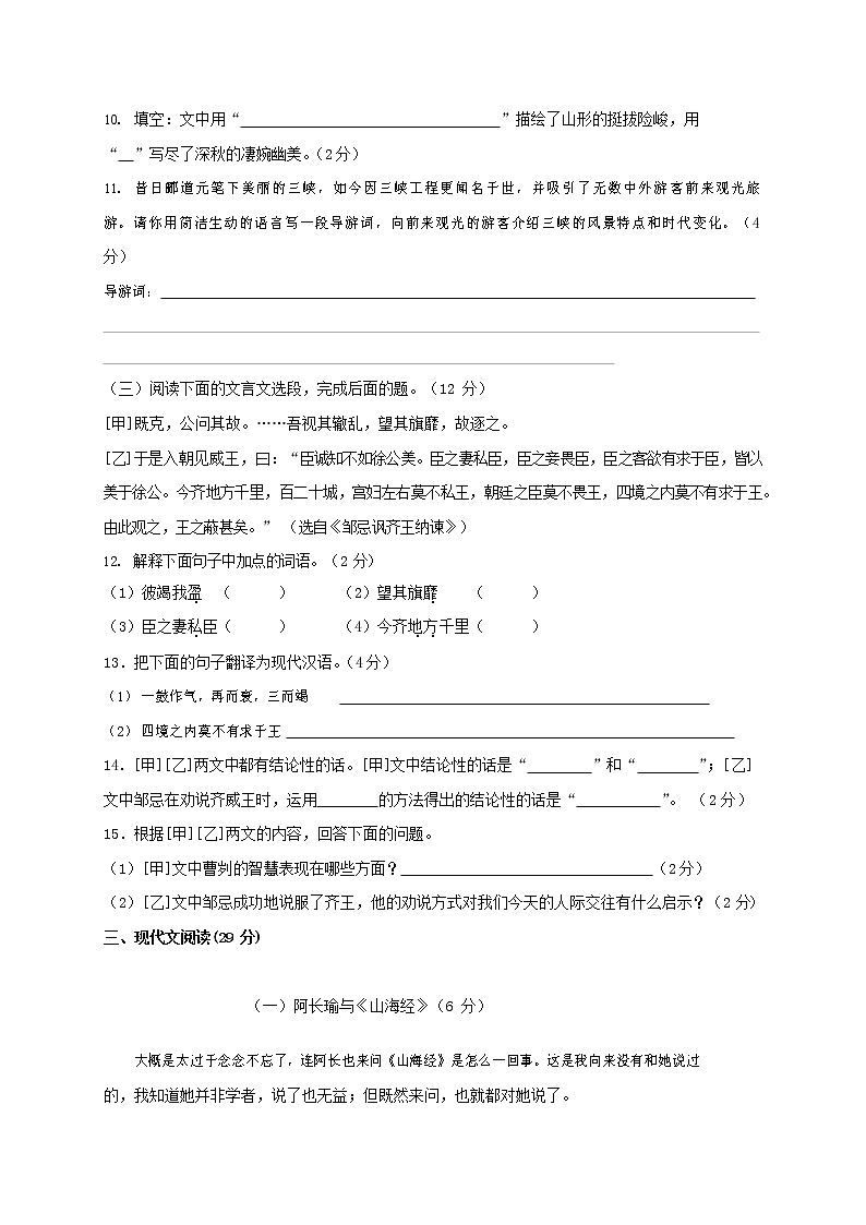 人教部编版语文八年级上册 第一学期期末考试复习质量综合检测试题测试卷 (11)第3页