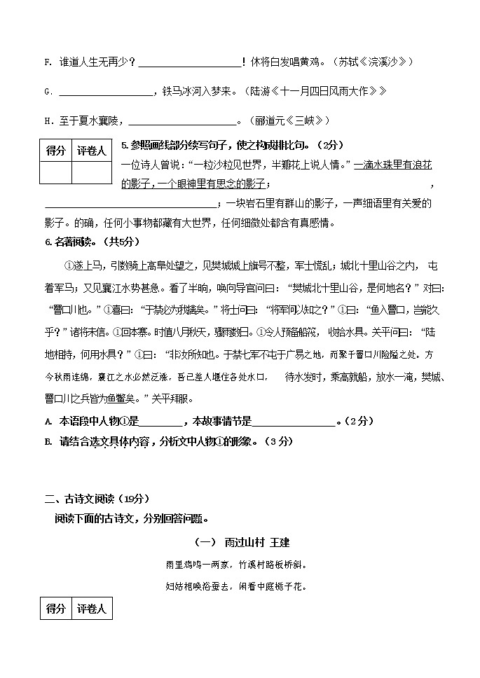 人教部编版语文八年级上册 第一学期期末考试复习质量综合检测试题测试卷 (37)第2页