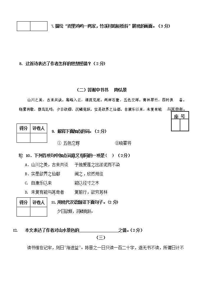 人教部编版语文八年级上册 第一学期期末考试复习质量综合检测试题测试卷 (37)第3页
